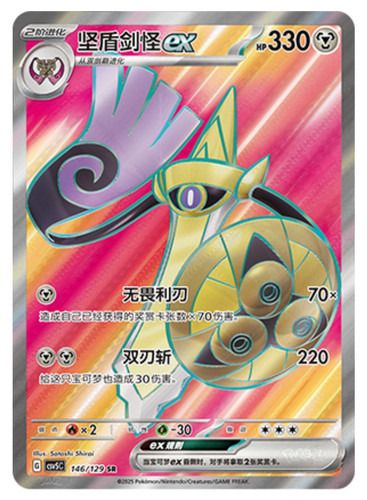 Aegiskash EX Secret Rare - Chinese